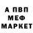 МЕФ мяу мяу Ramirez M