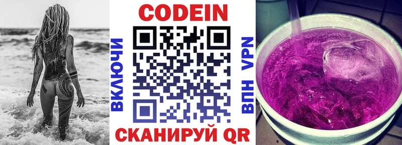 Кодеин напиток Lean (лин)  как найти   Покачи 